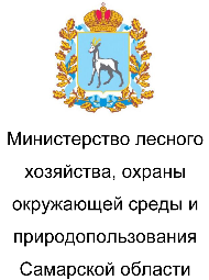 Министерство лесного хозяйства, охраны окружающей среды и природопользования Самарской области